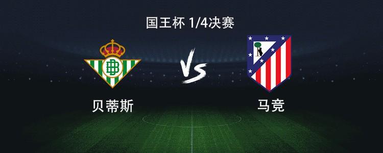 宝威体育-马竞客战贝蒂斯：格列兹曼、小西蒙尼首发，卢克曼首秀